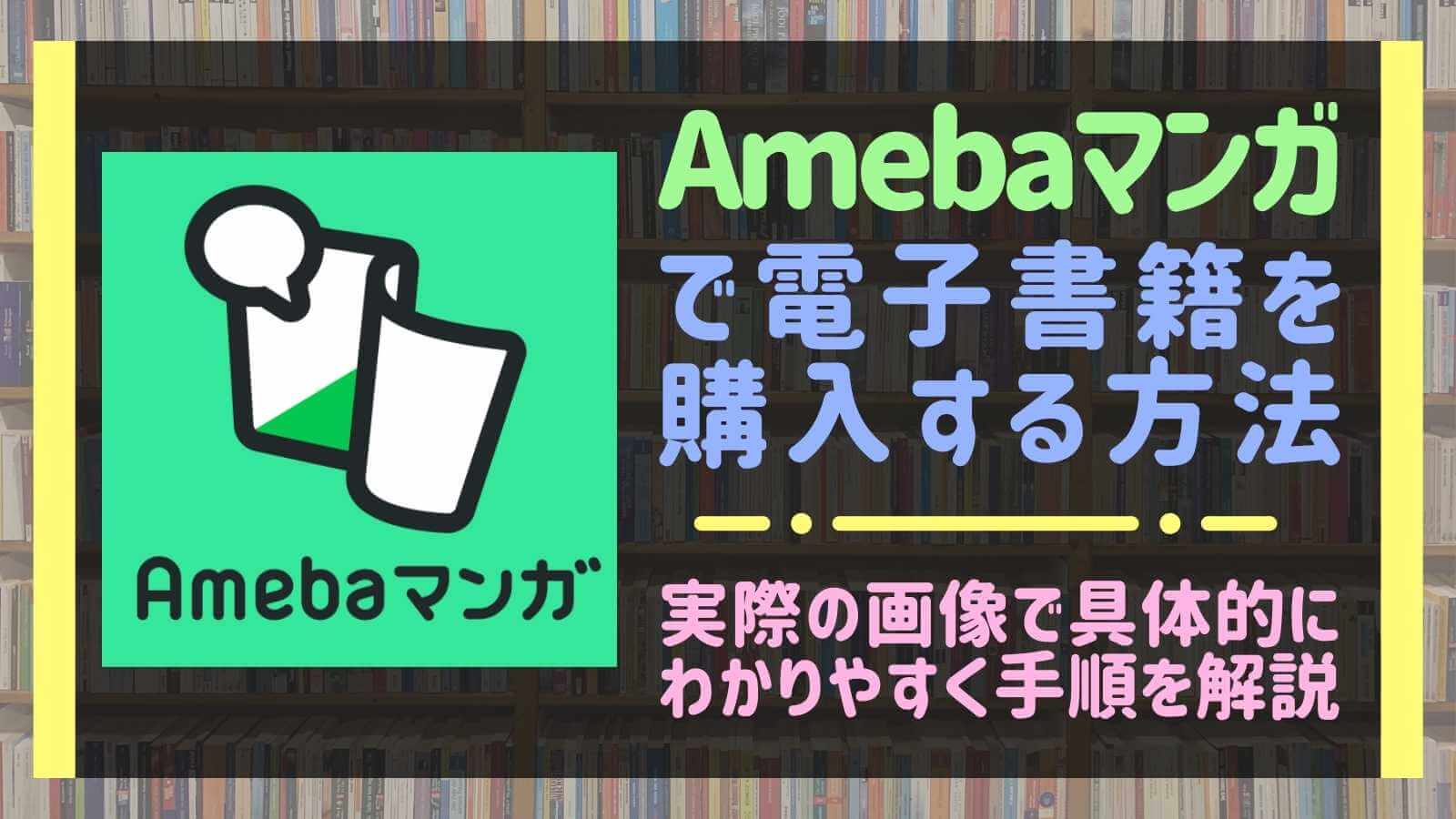 Amebaマンガ