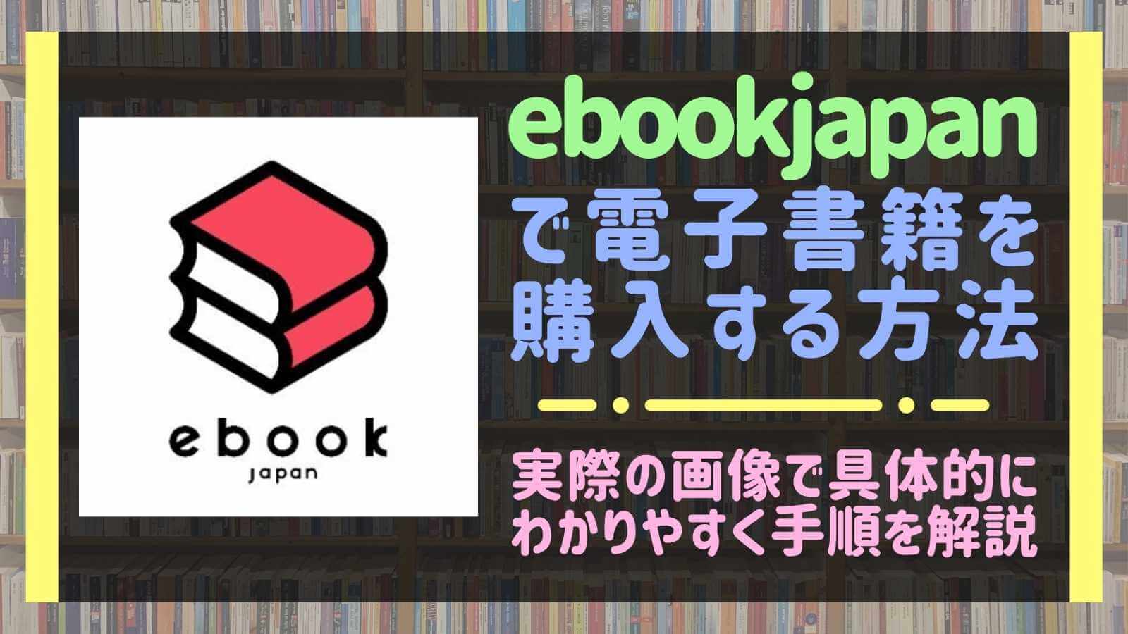 ebookjapan