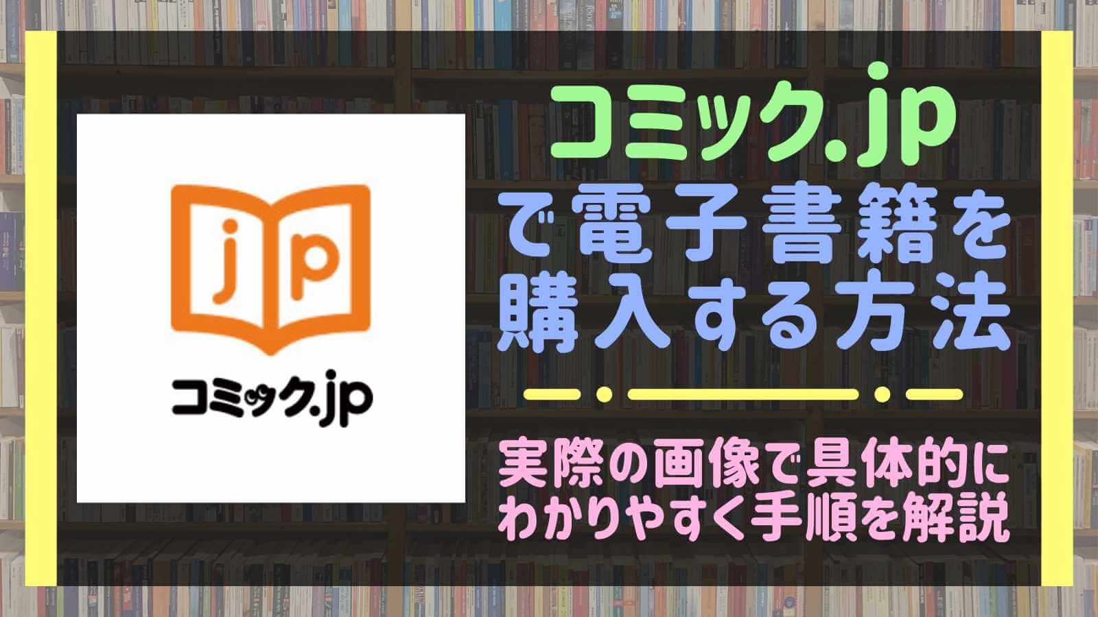 コミック.jp