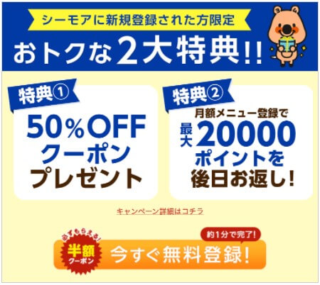 コミックシーモア 会員登録