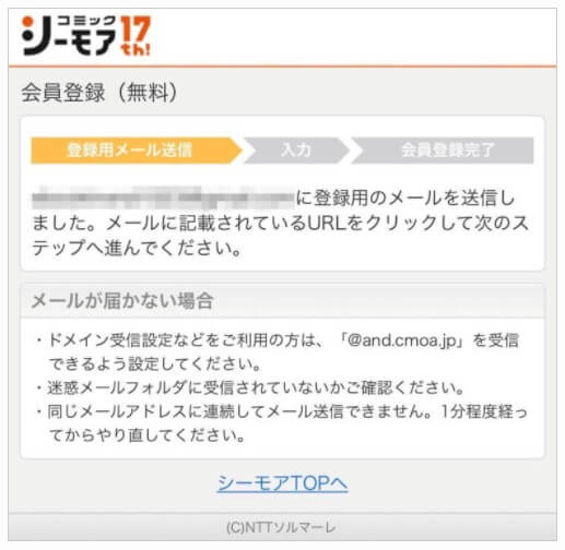 コミックシーモア 会員登録
