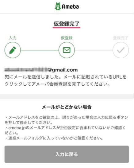 Amebaマンガ 会員登録