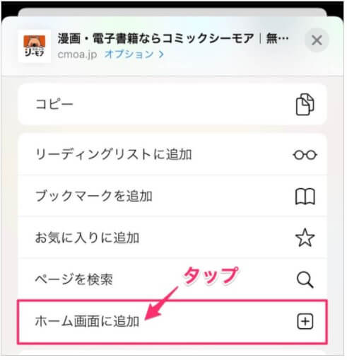 コミックシーモア 会員登録