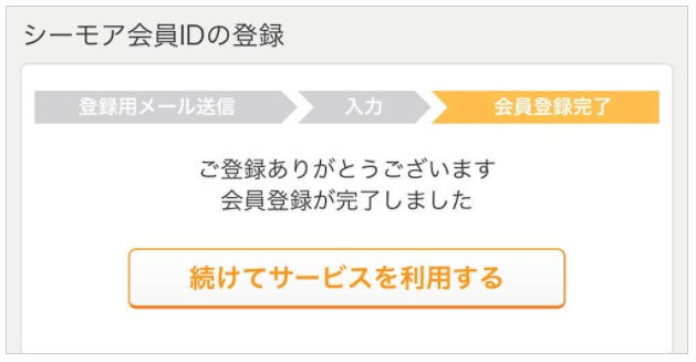 コミックシーモア 会員登録