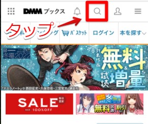 DMMブックスで漫画を探す方法