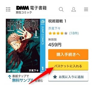 DMMブックスでの漫画の購入手順