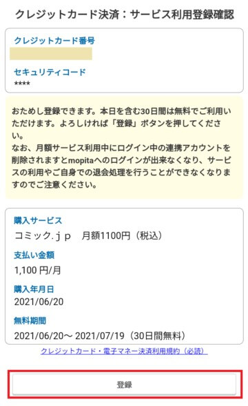 コミック.jpの無料会員登録をする手順