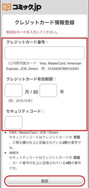 コミック.jpの無料会員登録をする手順