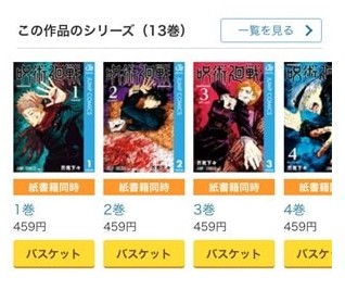 DMMブックスでの漫画の購入手順