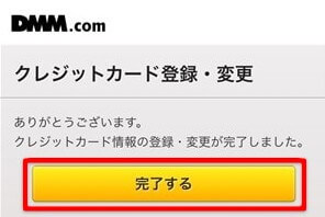 DMMブックスでの漫画の購入手順