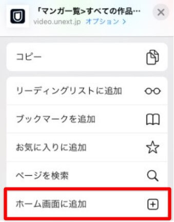 U-NEXTへ簡単にアクセスする方法