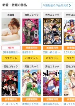 DMMブックスで漫画を探す方法