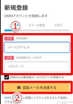 DMMブックスの無料会員登録をする手順