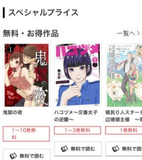 コミック.jpで読みたいマンガを探す方法