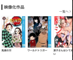 コミック.jpで読みたいマンガを探す方法
