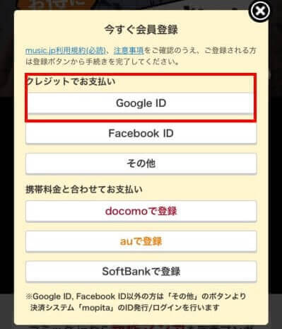 コミック.jpの無料会員登録をする手順