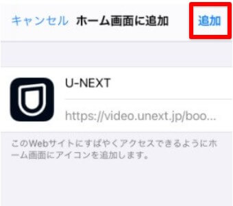 U-NEXTへ簡単にアクセスする方法