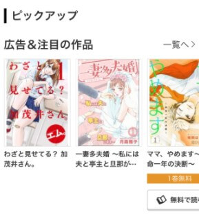 コミック.jpで読みたいマンガを探す方法