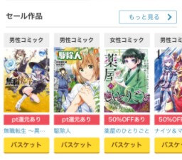 DMMブックスで漫画を探す方法