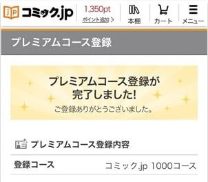 コミック.jpの無料会員登録をする手順