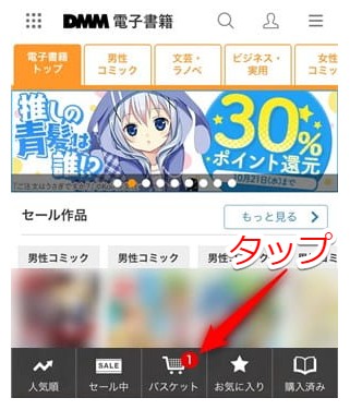 DMMブックスでの漫画の購入手順